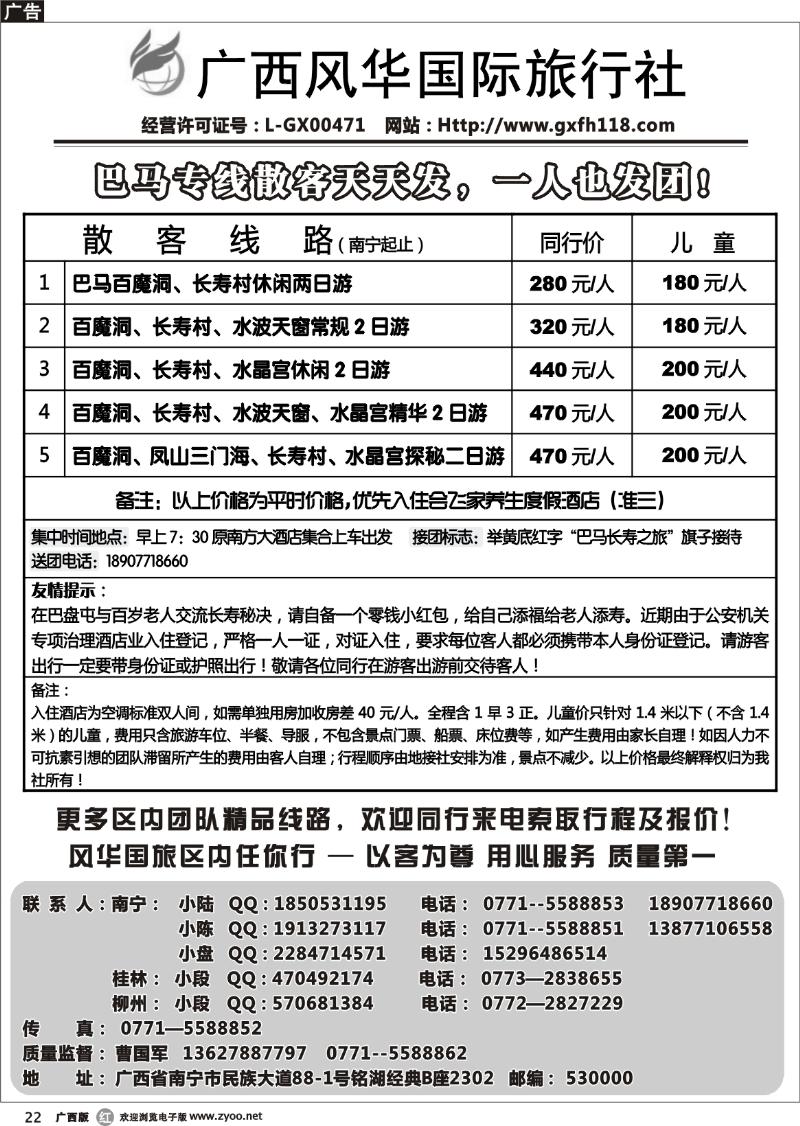 r22热烈庆祝巴马专线开通！—广西风华国旅