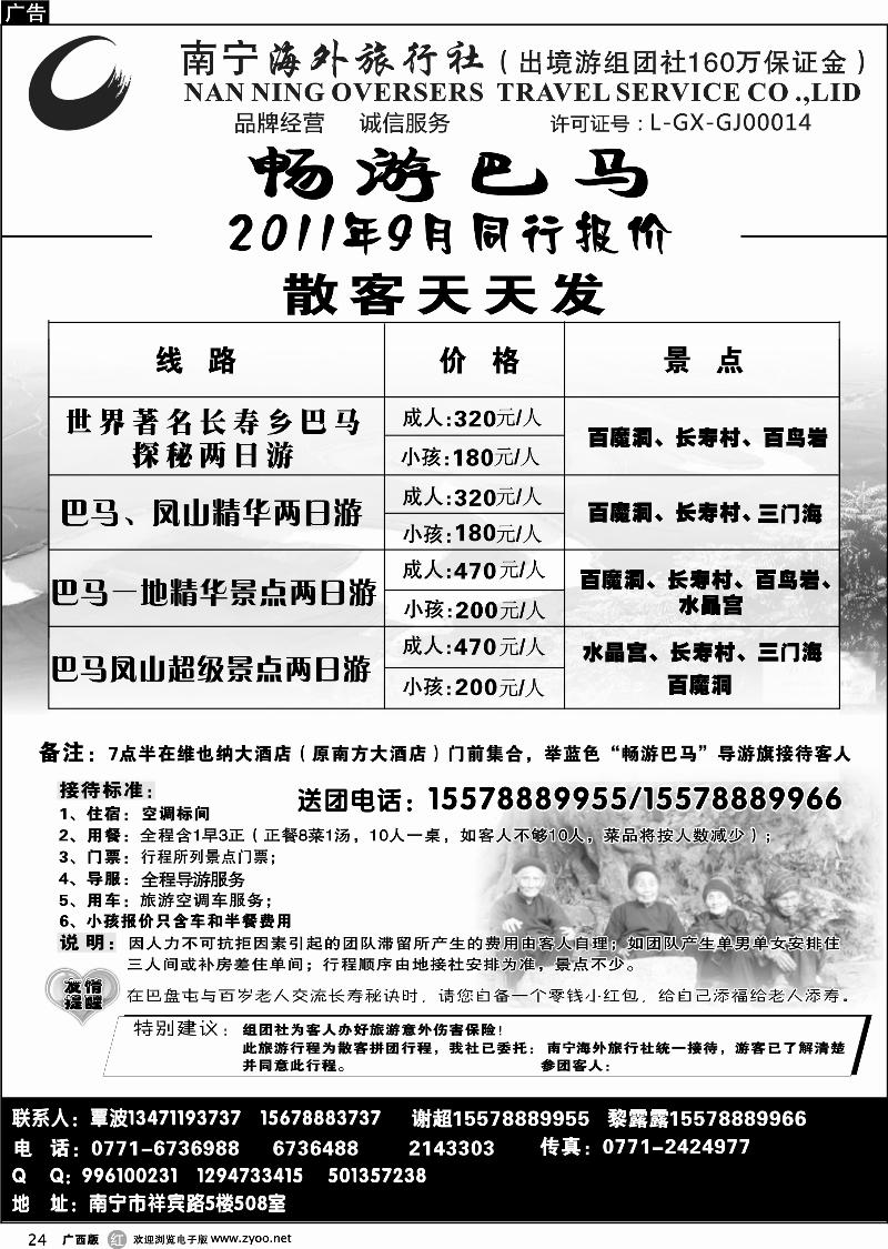 r24南宁海外—畅游巴马