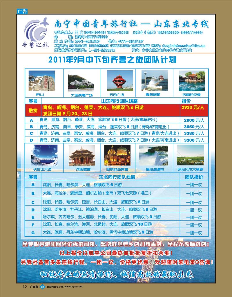 bb12齐鲁之旅