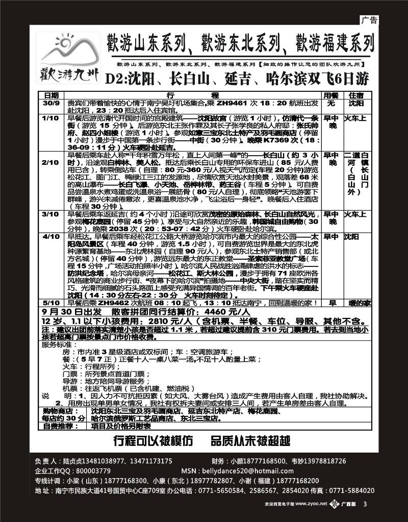 单彩紫3欢游九州专版