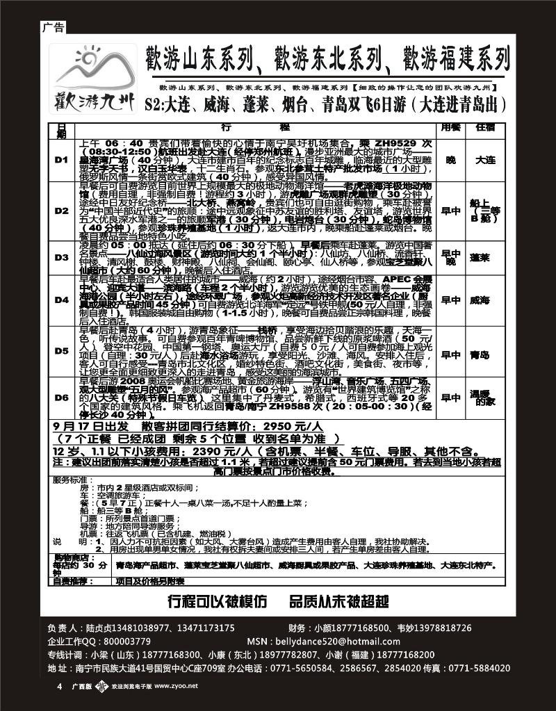 单彩紫4欢游九州专版