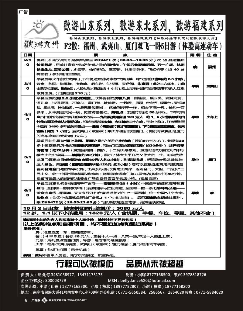 单彩紫6欢游九州专版