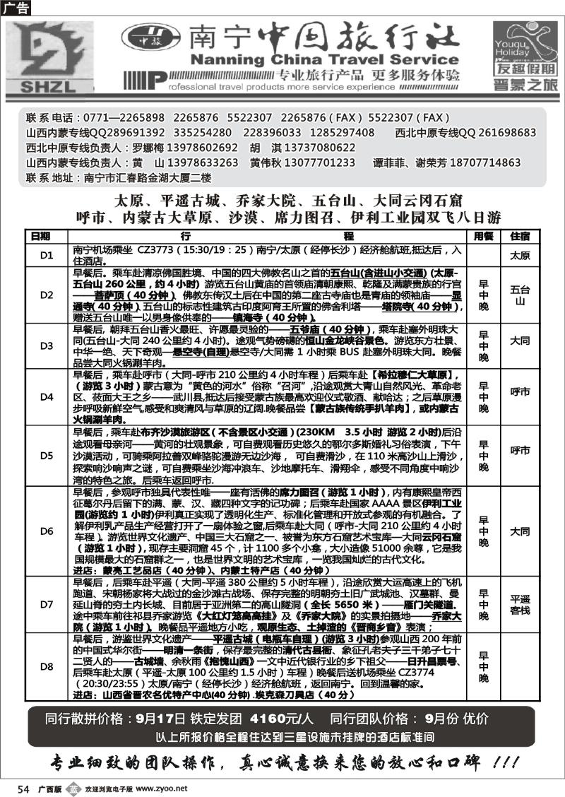 b54晋蒙旅游专线