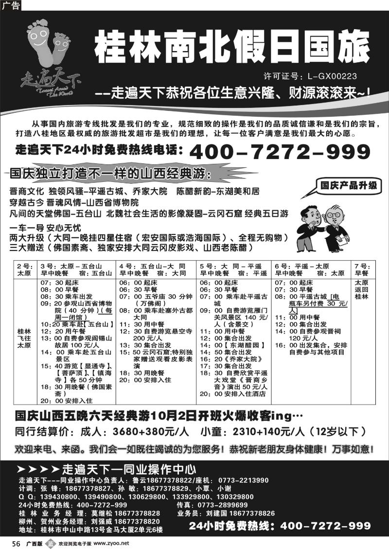 b56桂林南北假日国旅——走遍天下同业操作中心