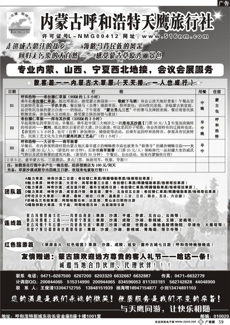 b59内蒙古天鹰旅行社