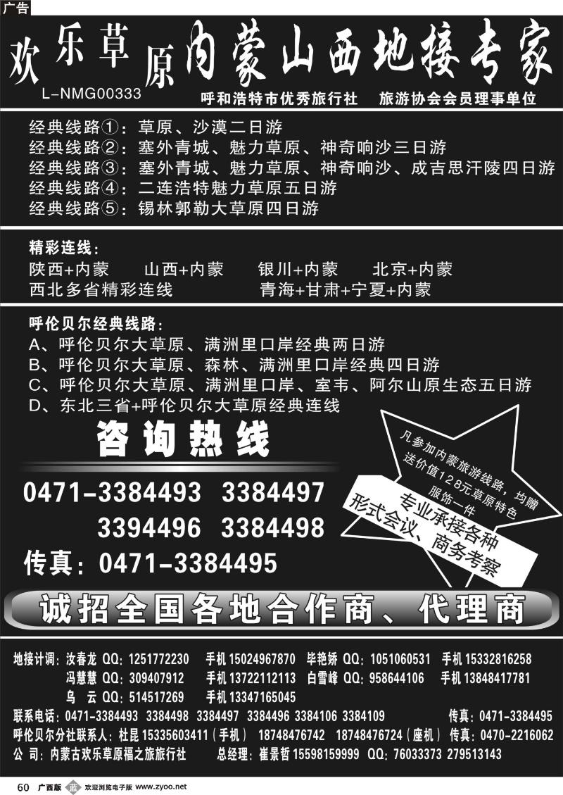 b60欢乐草原——内蒙山西地接专家