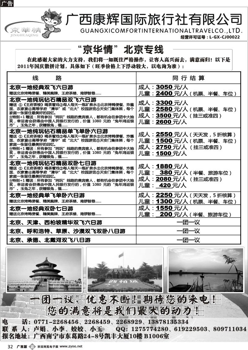 b32京华情