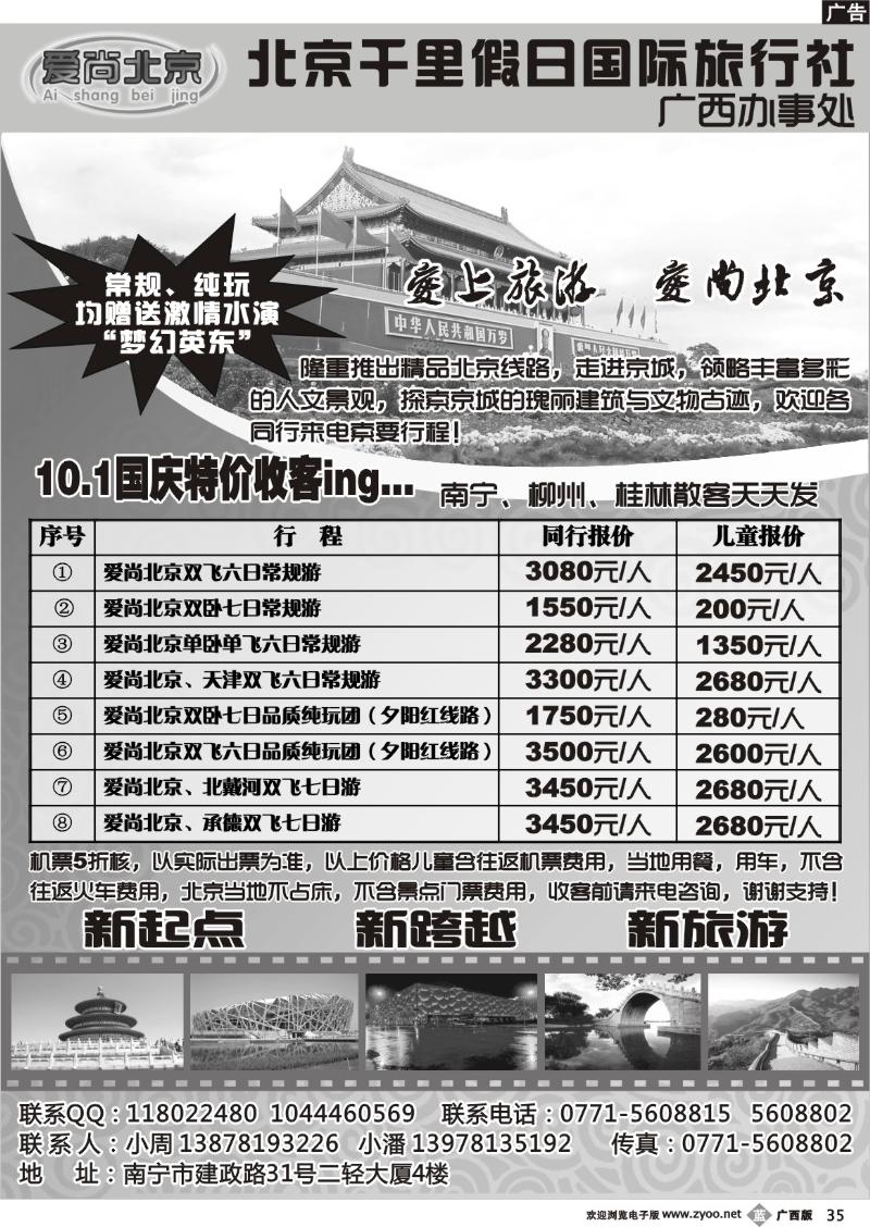 b35爱尚北京