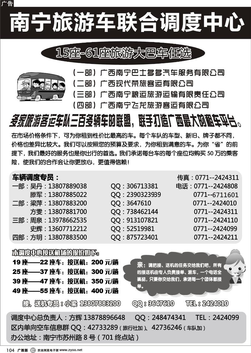 r104巴士多多