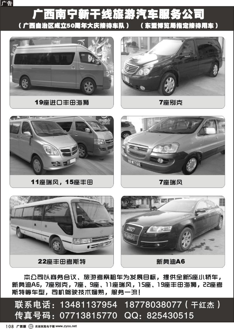 r108广西南宁新干线旅游汽车服务公司