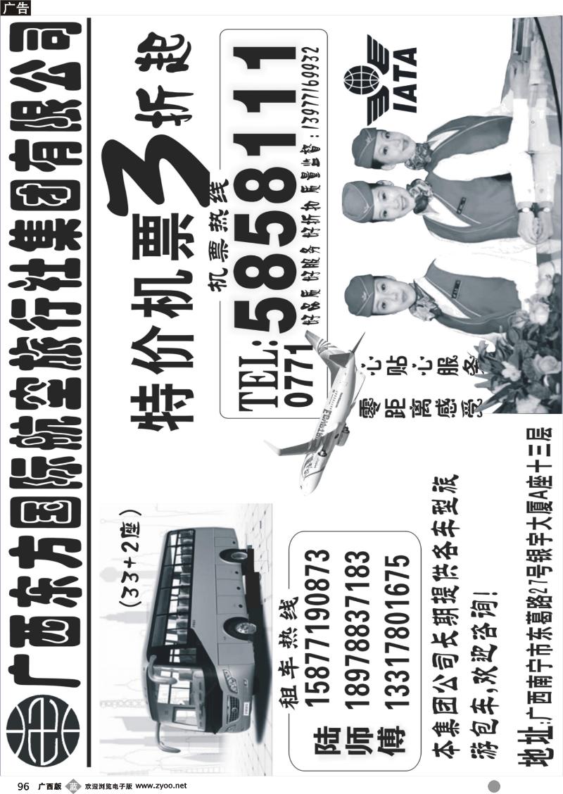 r96东方国旅银宇航空