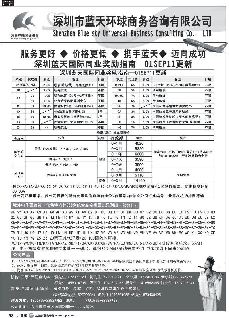 r98深圳蓝天环球-特价国际机票