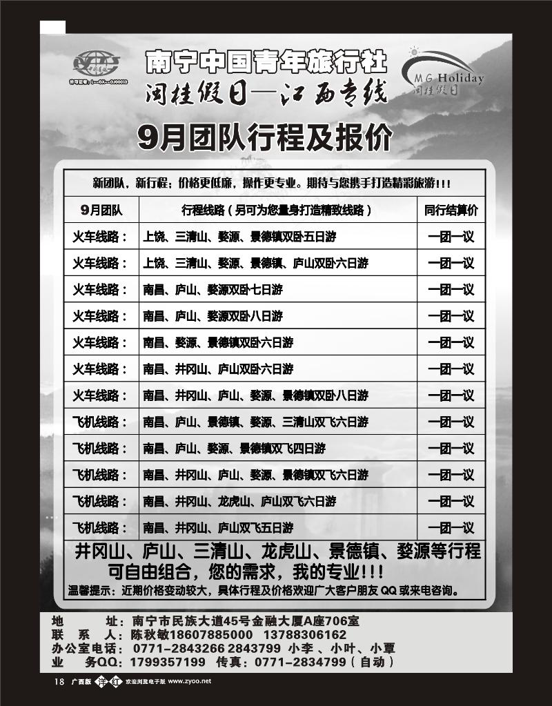 单彩洋红b18闽桂假日—江西专线
