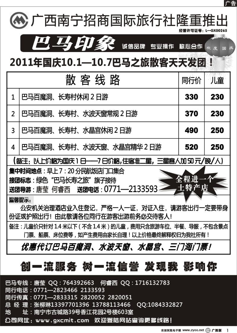 r01巴马专线