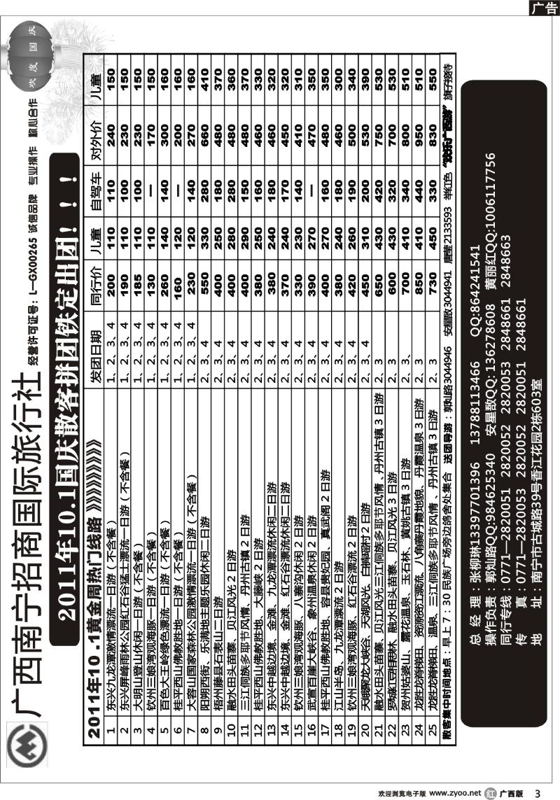 r03区内线热推