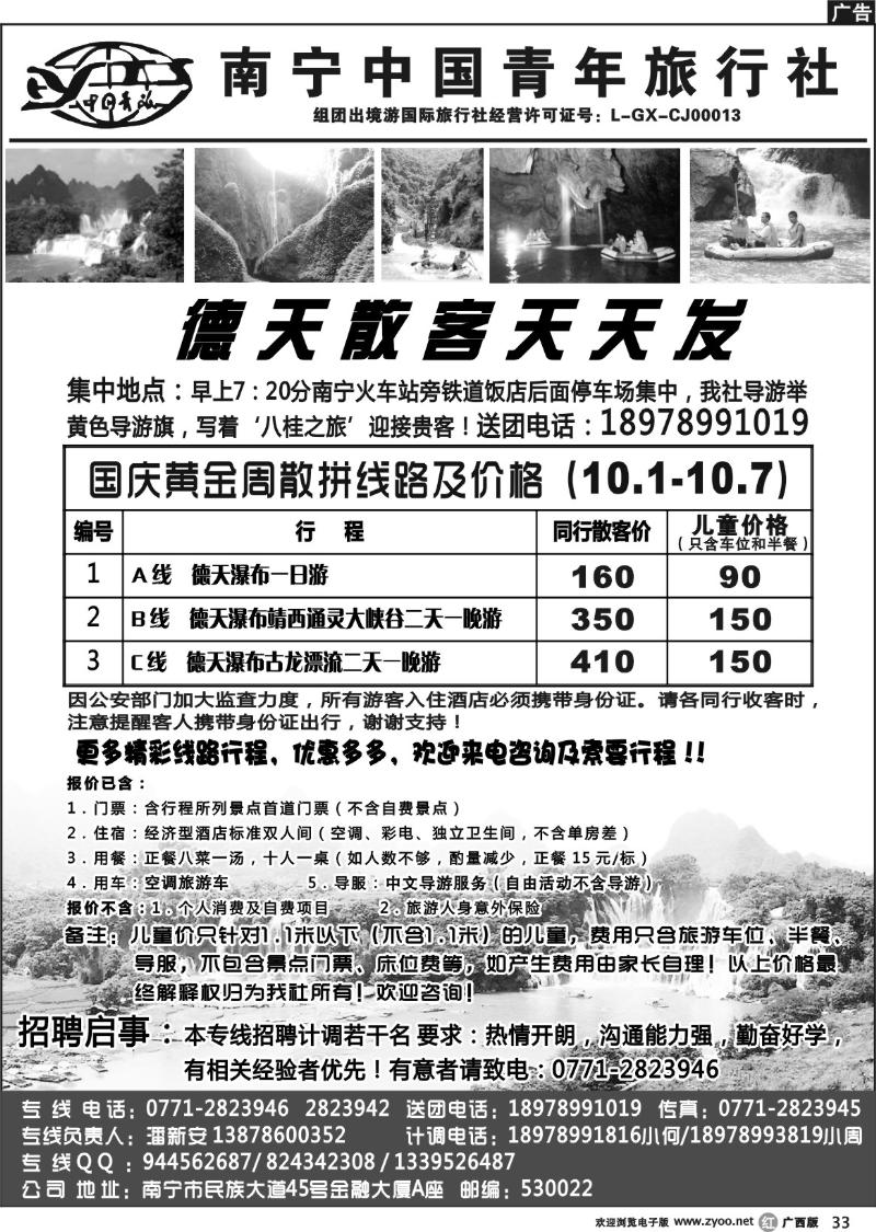 r33南宁中国青年旅行社－德天专线