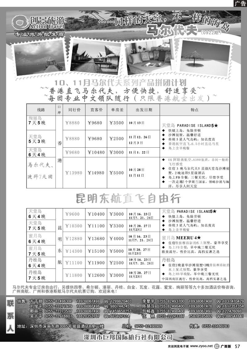 r57创景旅游—海岛散拼国庆计划