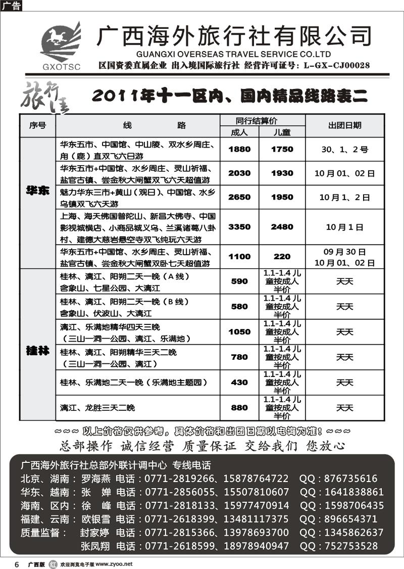 r06华东桂林专线—同行计划