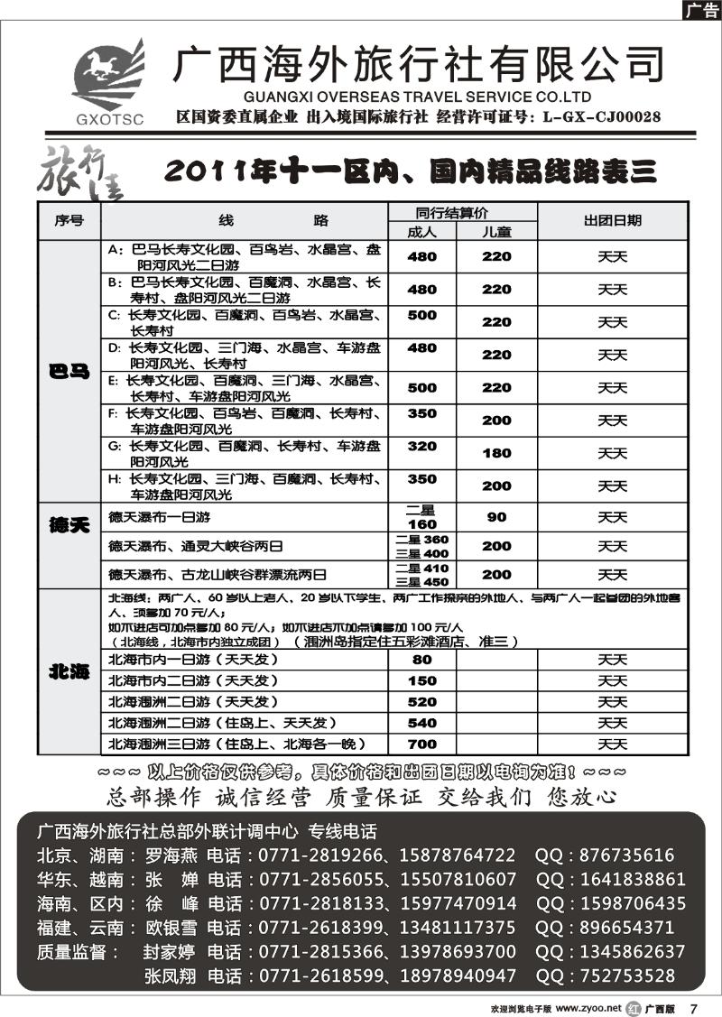 r07华东桂林专线—同行计划