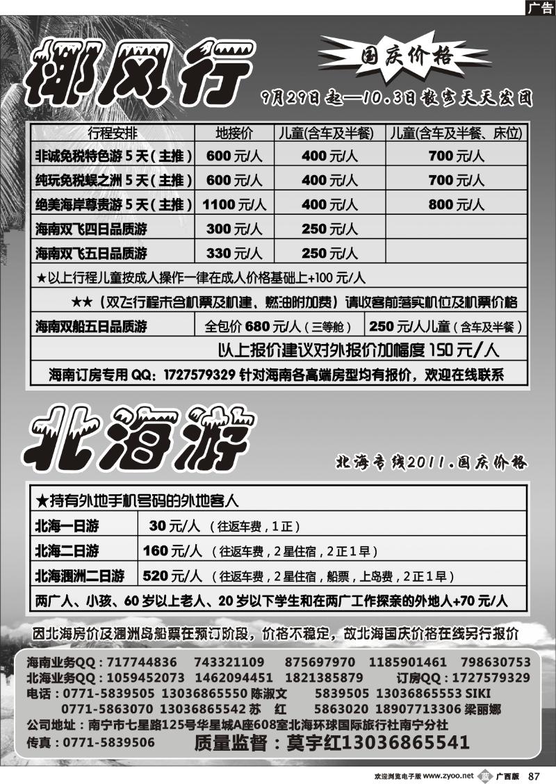 b87椰风行—海南专线