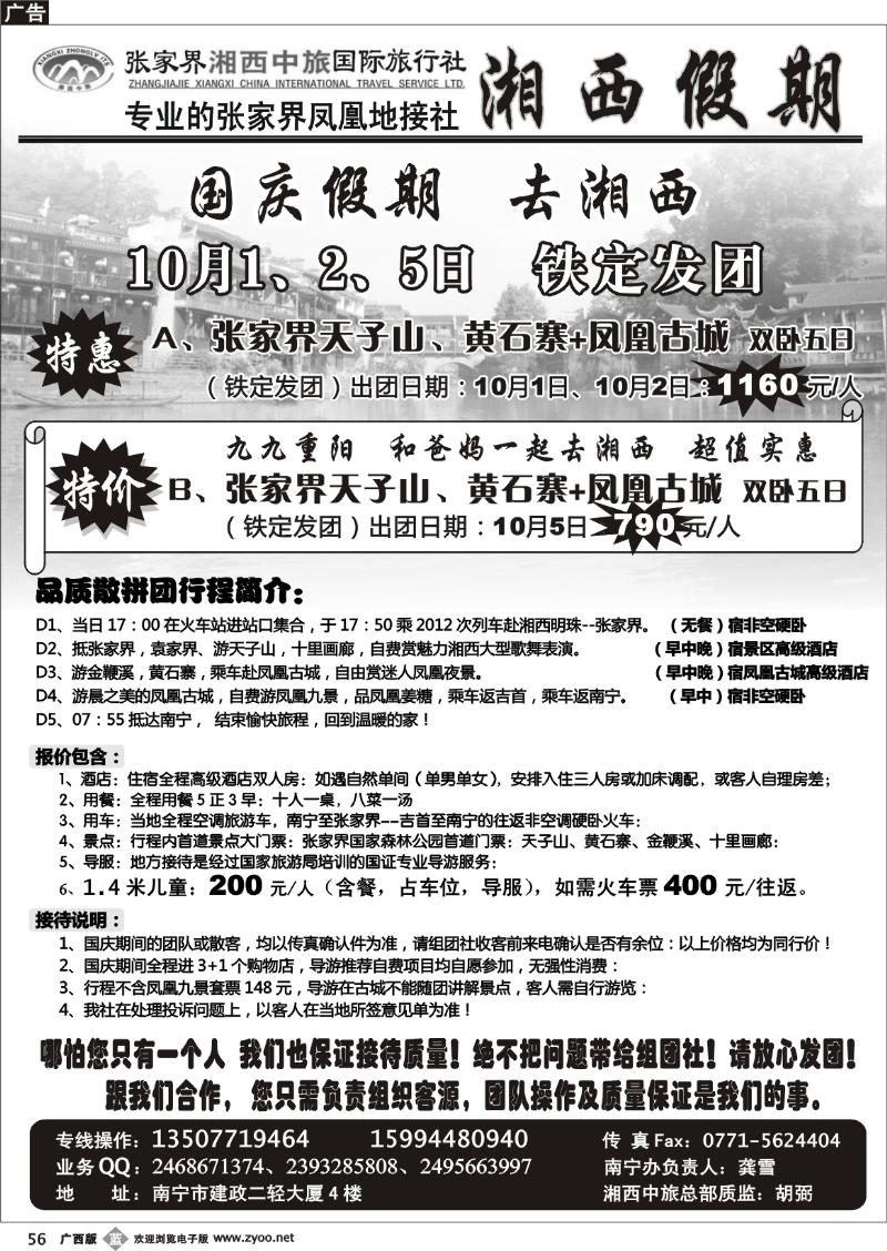 b56湘西假期—专业张家界凤凰地接