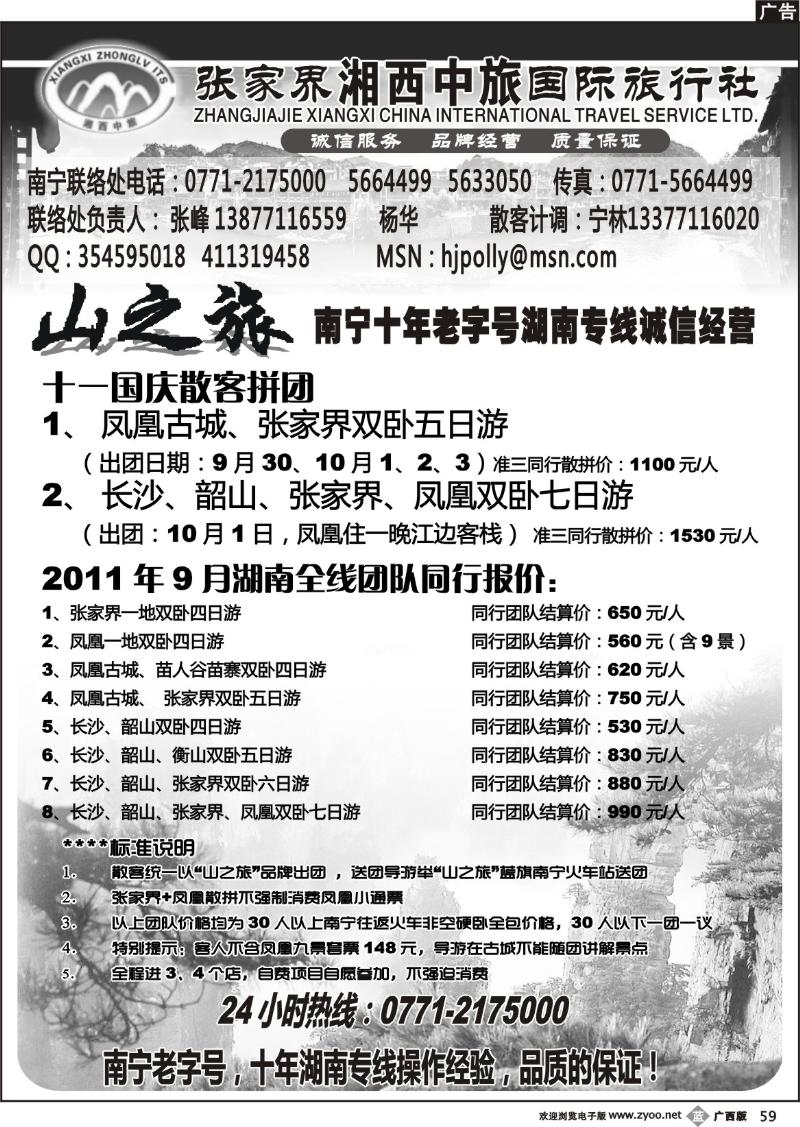 b59张家界湘西中旅国际旅行社