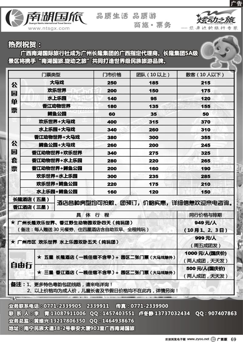 r69广州长隆旅游度休闲假区—南湖国旅