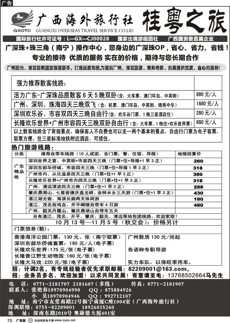 r70广深珠散客+南宁动物园、加勒比拼票