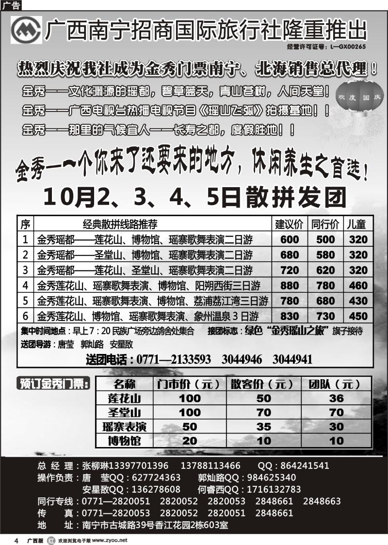 r04金秀莲花山专线