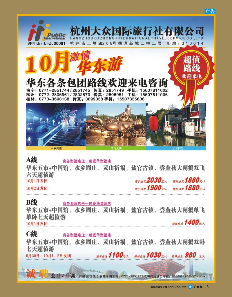 bb03杭州大众