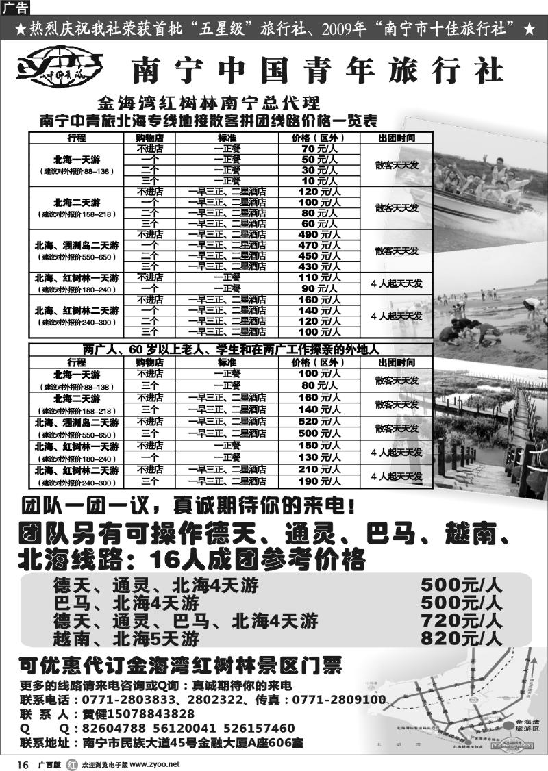 r16南宁青旅—北海专线
