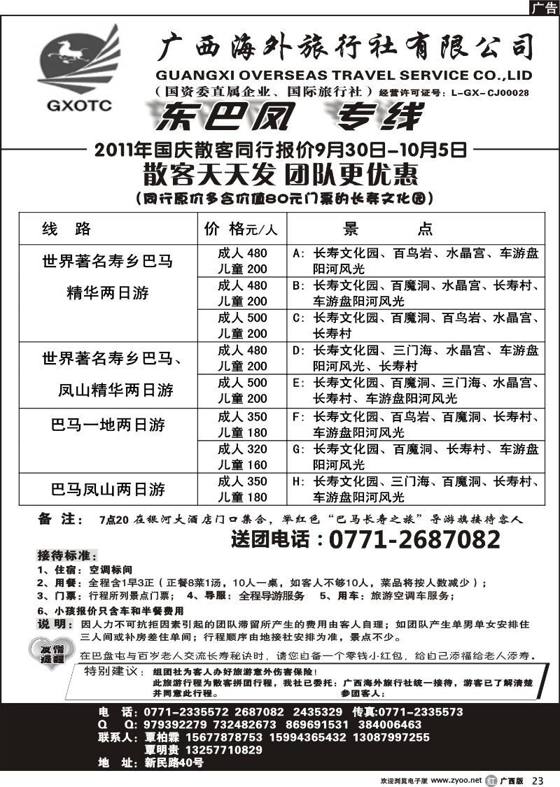 r23广西海外—东巴风专线