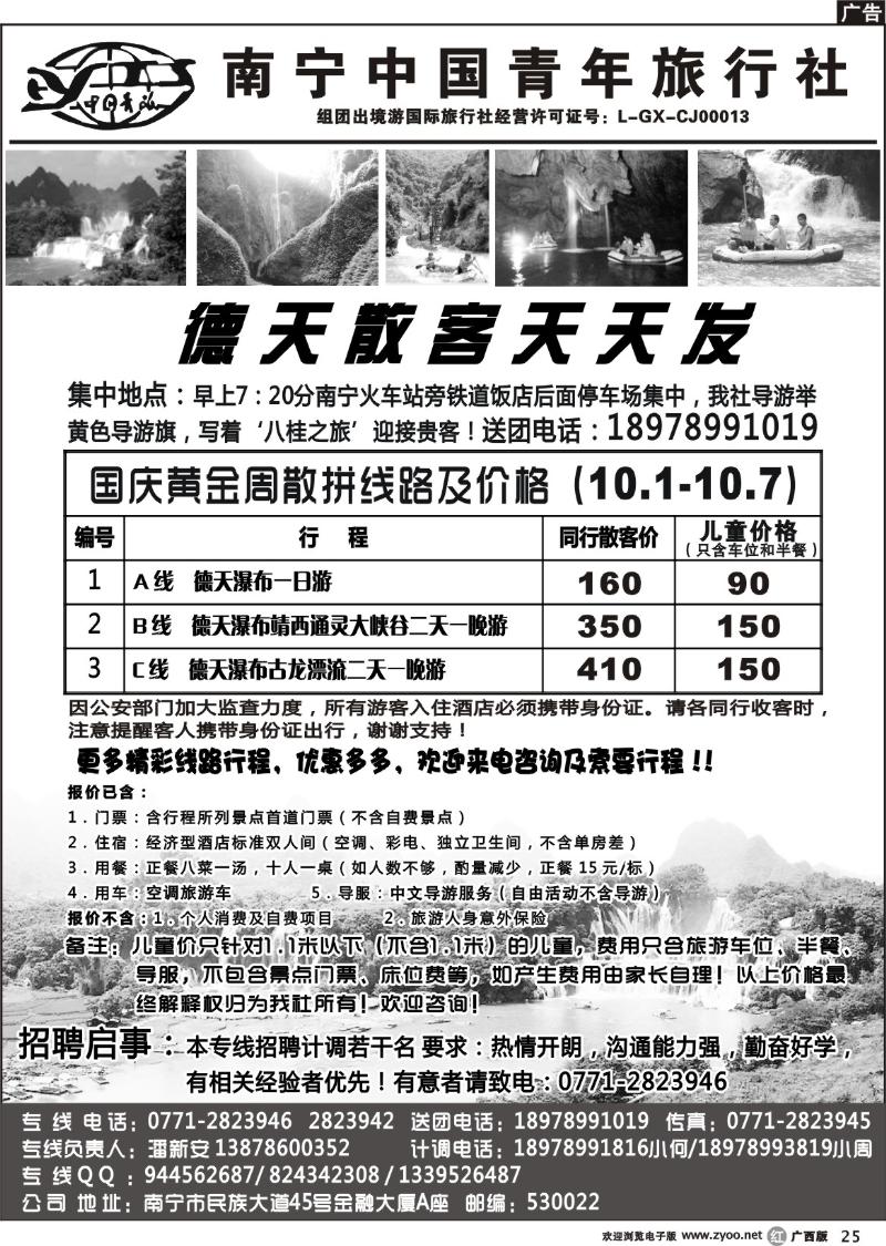 r25南宁中国青年旅行社－德天专线