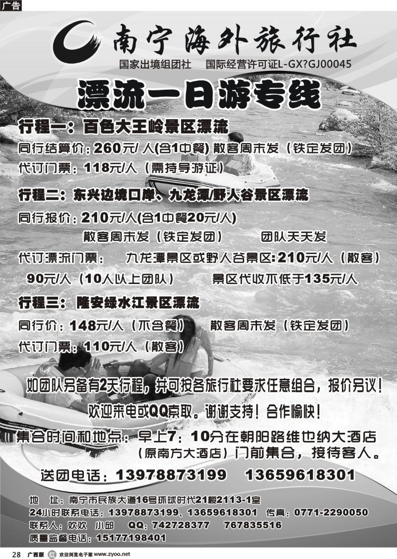 r28漂流一日游（大王岭专线）