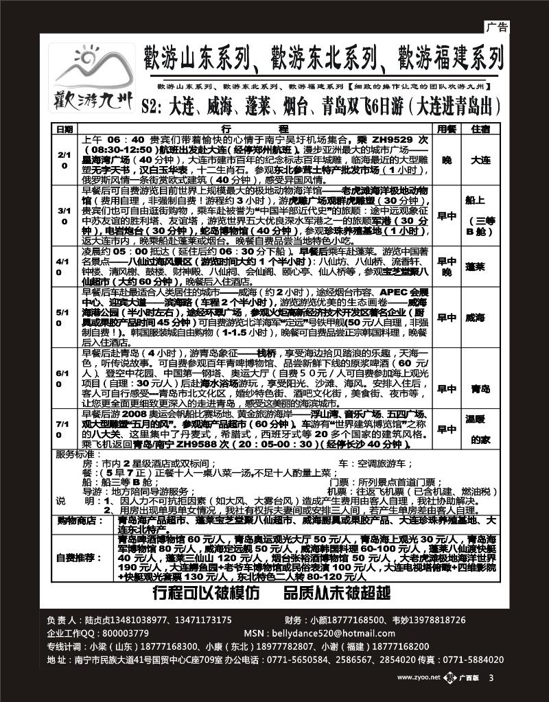 单彩紫3欢游九州专版