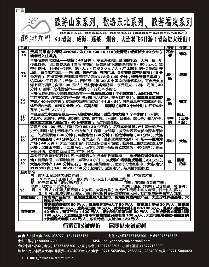单彩紫4欢游九州专版