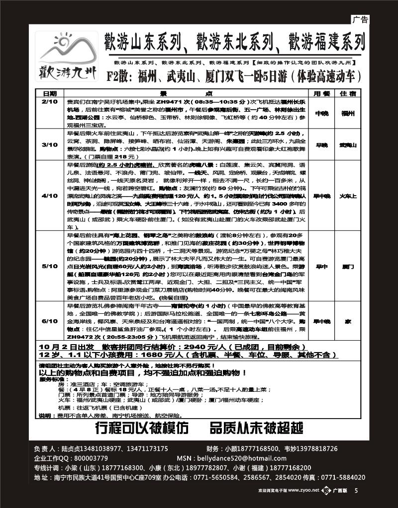 单彩紫5欢游九州专版