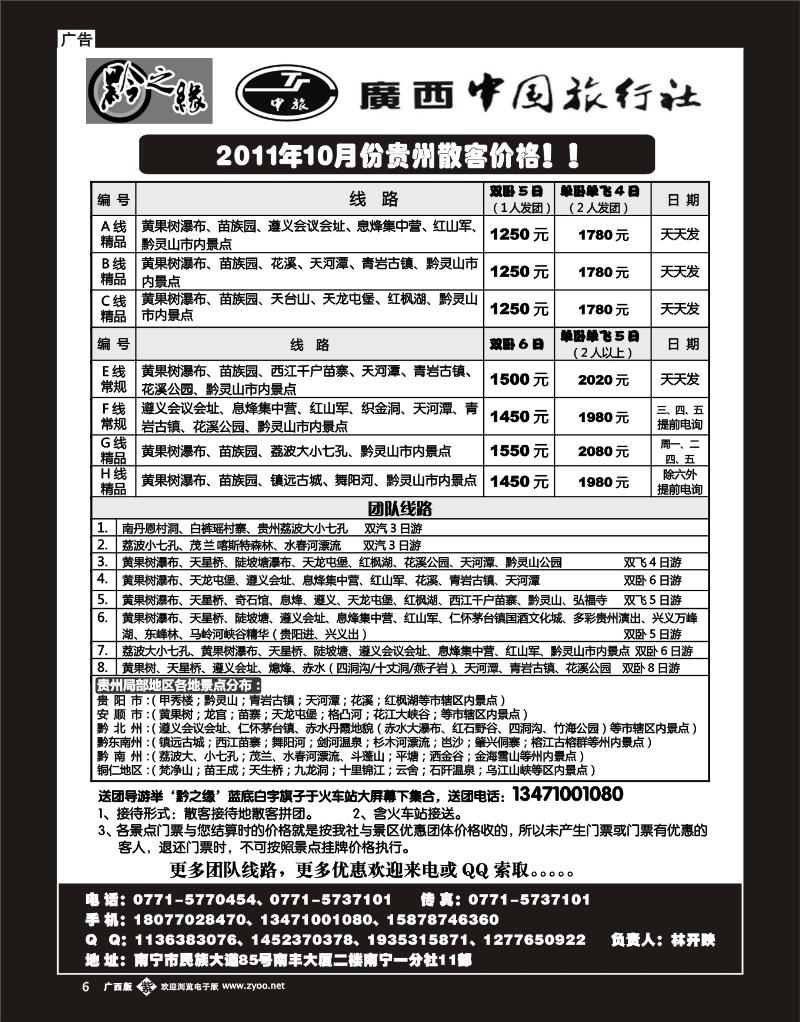 单彩紫b06黔之缘—贵州专线（林开映）