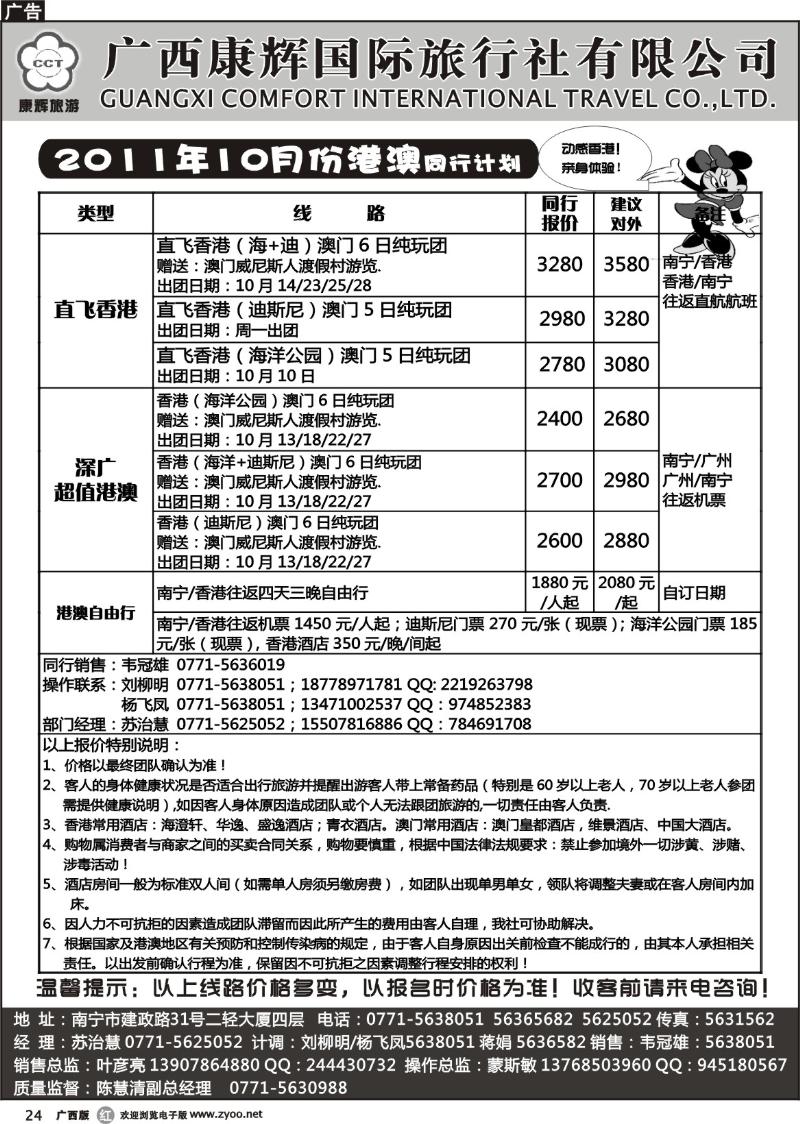 r24-2011年10月份港澳·海岛同行计划