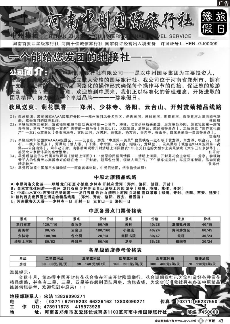 b43河南中州国旅--河南西安专业地接