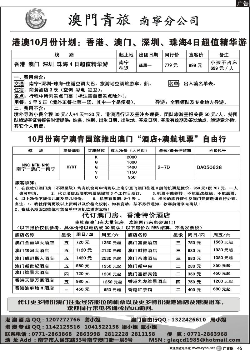 r45香港 澳门 深圳 珠海4日超值精华游