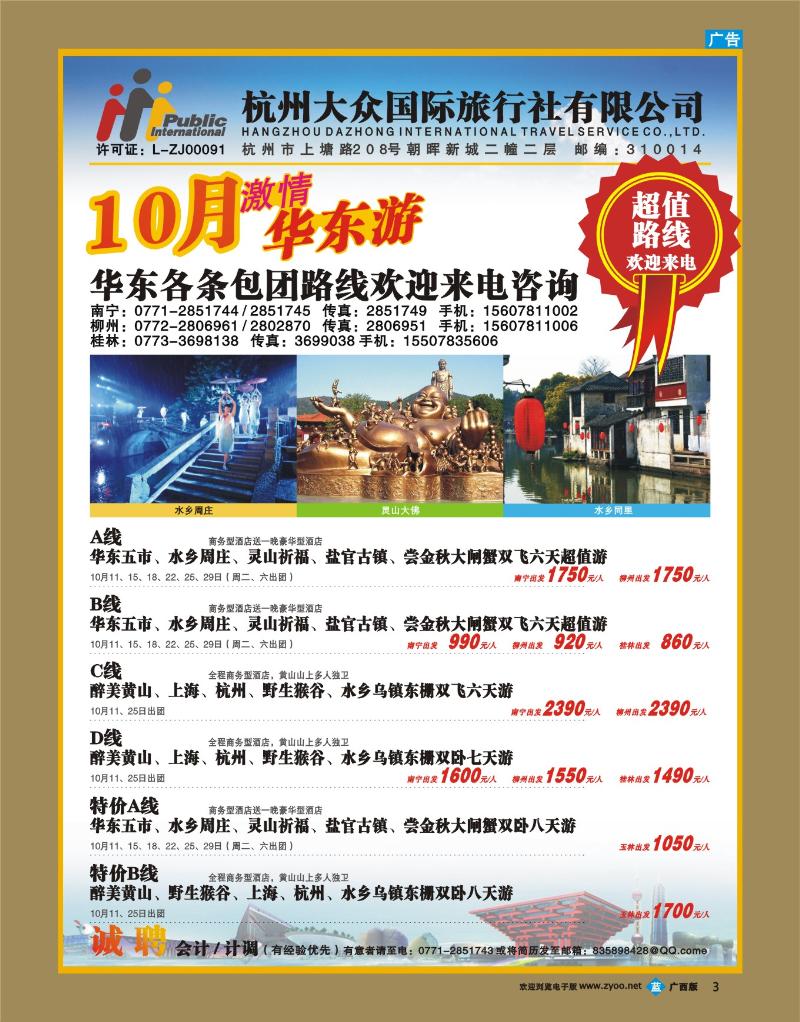 bb03杭州大众