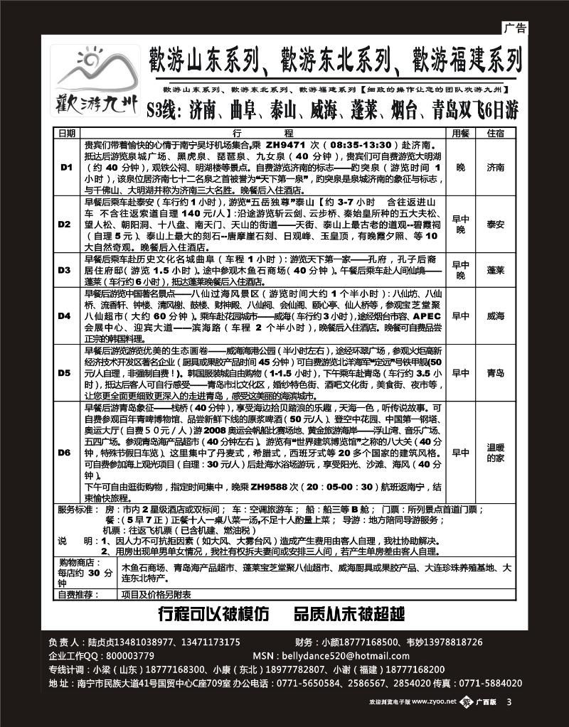单彩紫b03欢游九州专版