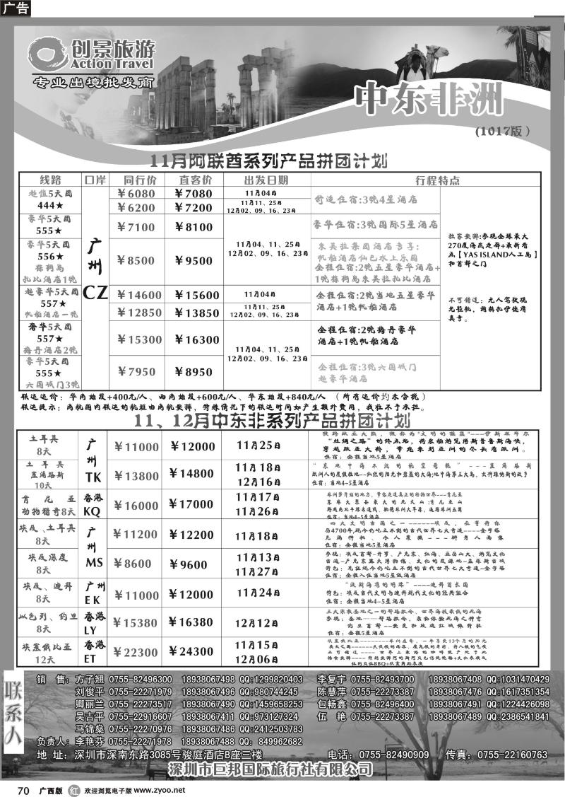 r70创景旅游—中东非洲10-11月的计划
