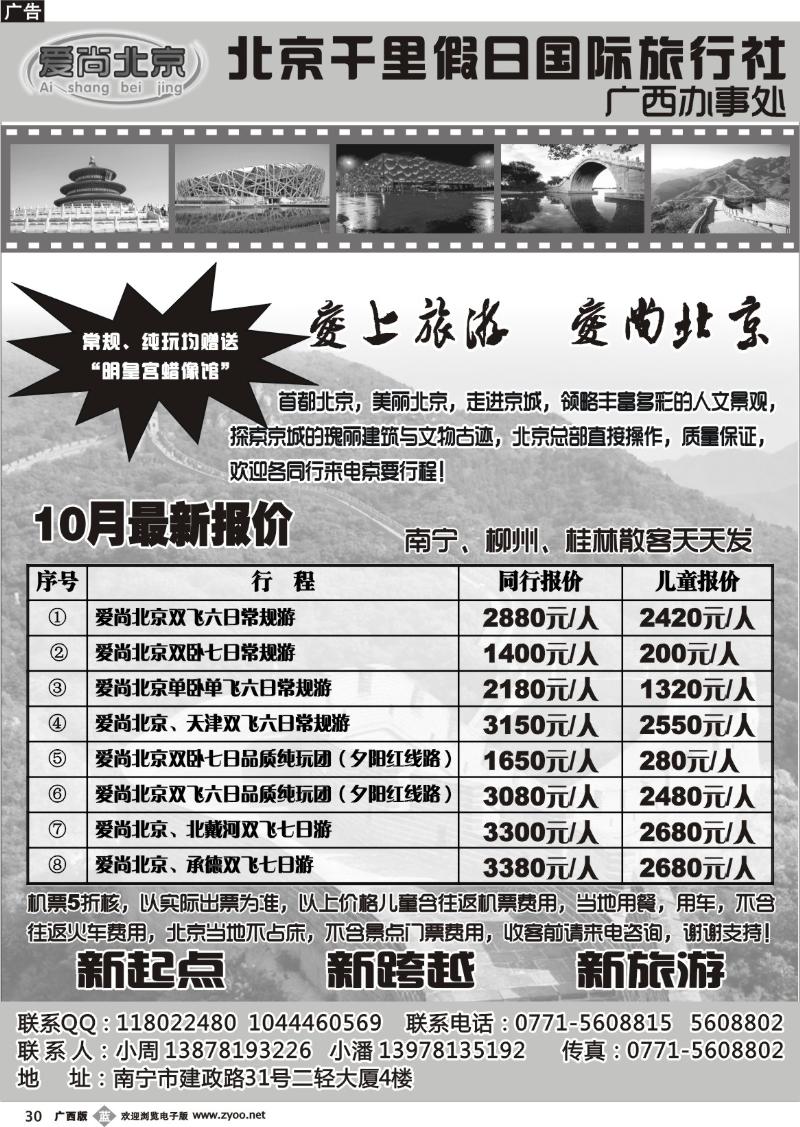 b30爱尚北京