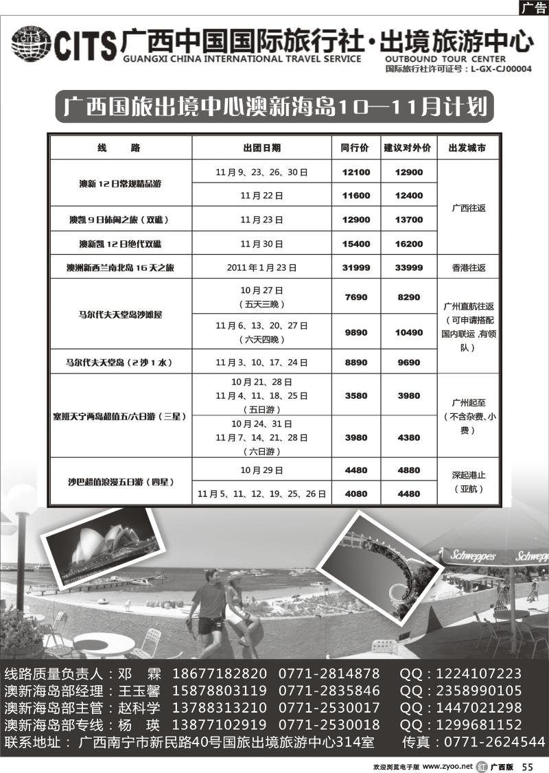 r55广西国旅出境旅游中心—澳新海岛10-11最新计划