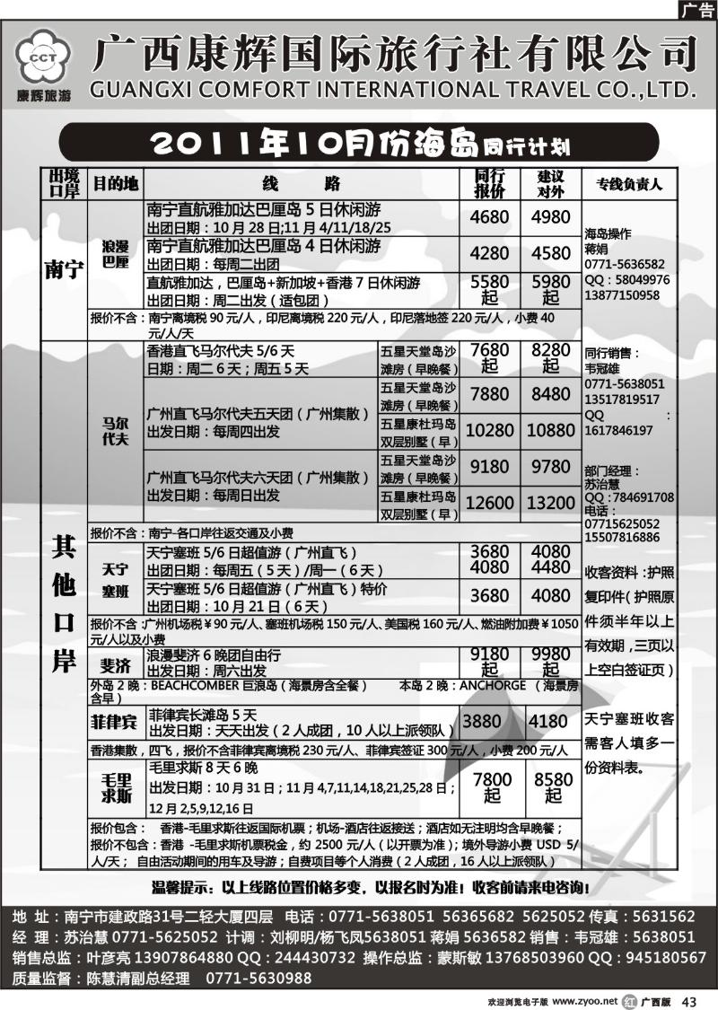 r43-2011年10月份海岛同行计划