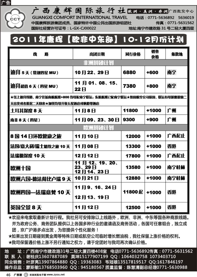 r46-2011年康辉【欧非中东部】10-12月份计划