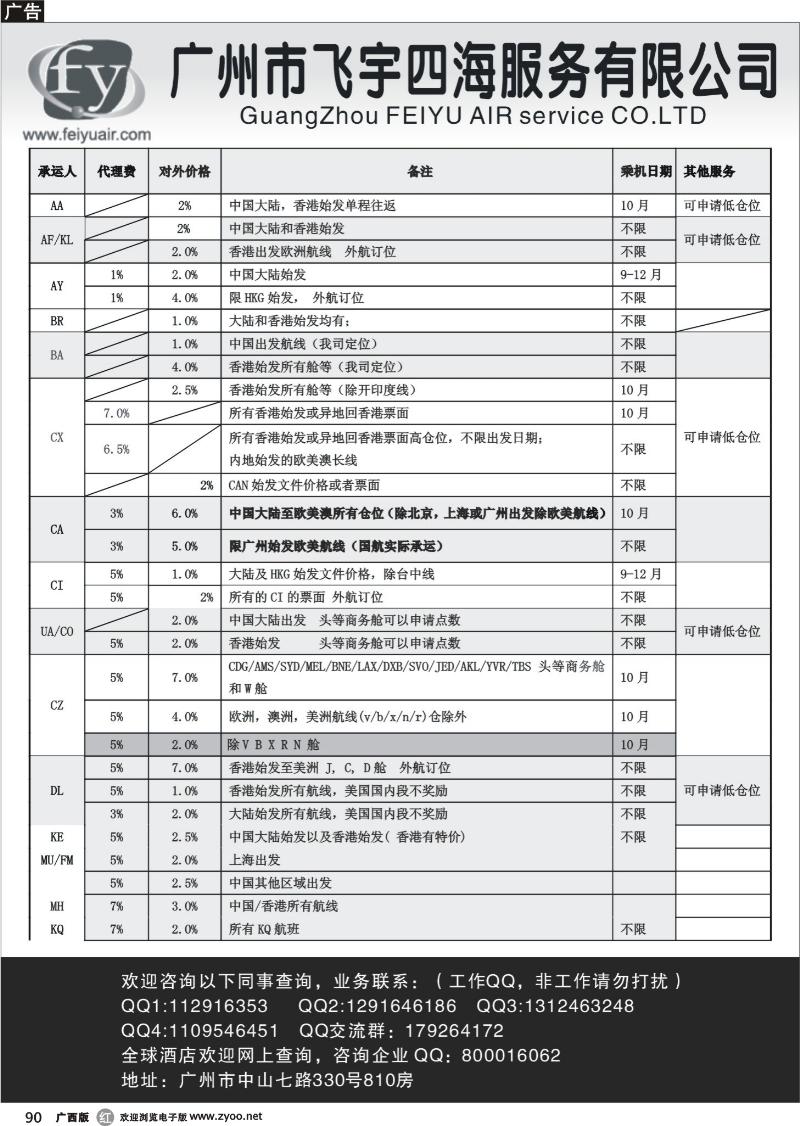 r90广州飞宇国际机票