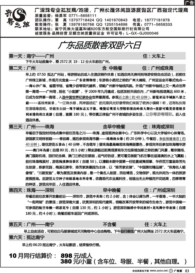r83齐粤之旅—10月计划总表